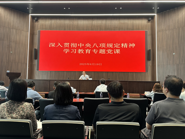 中国有研副总经理毛昌辉讲授深入贯彻中央八项规定精神学习教育专题党课