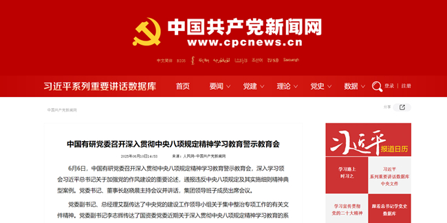 抓实作风建设，赋能高质量发展 ——中国有研学习教育工作成效多次获主流媒体宣传报道