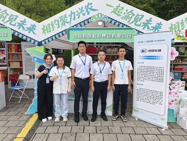 “相约聚力兴农 一起渝见未来”— 中国有研参加央企消费帮扶聚力行动