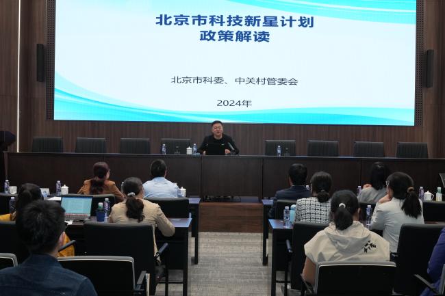 中国有研联合航天创新院组织开展 北京市科技、人才政策宣讲会