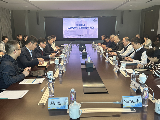 中国有研召开品牌战略宣贯暨品牌培训会