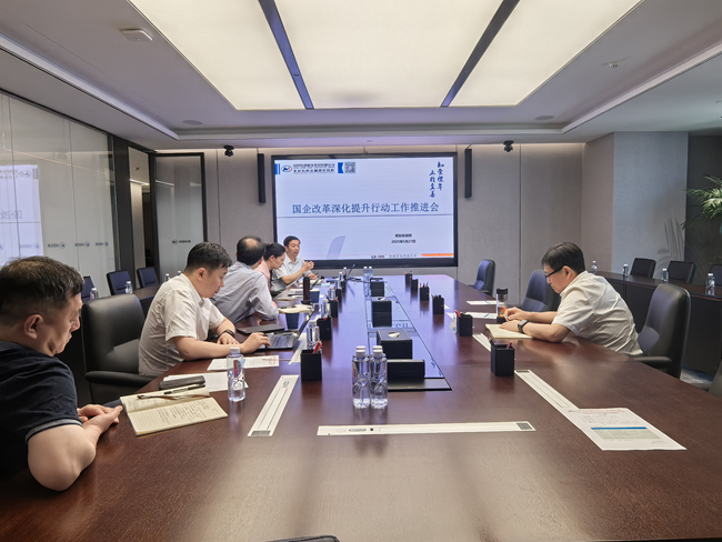 中国有研召开国企改革深化提升行动暨对标世界一流企业价值创造行动推进会