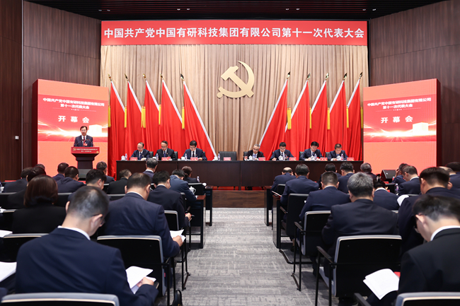 中国共产党中国有研科技集团有限公司第十一次代表大会在京召开