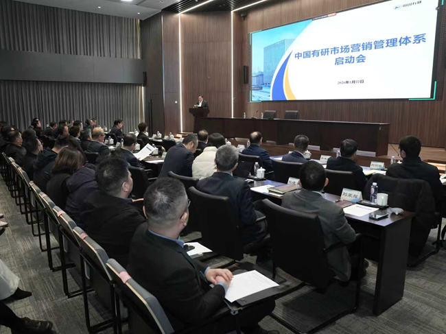 中国有研召开市场营销管理体系建设启动会
