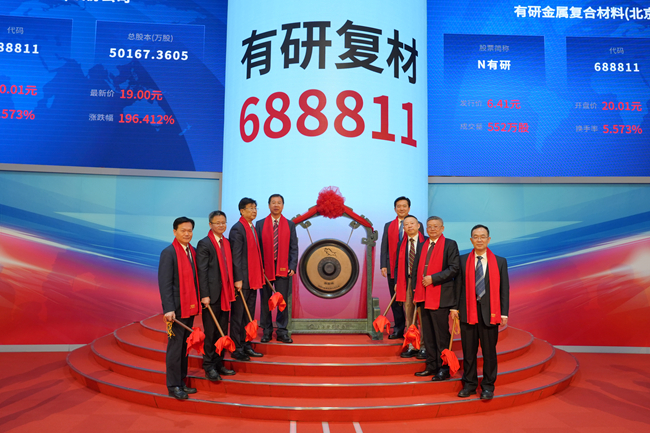 中国有研所属公司有研复材成功上市