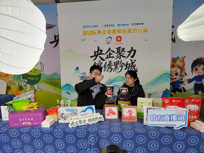 “央企聚力 锦绣黔城”— 中国有研参加央企消费帮扶聚力行动