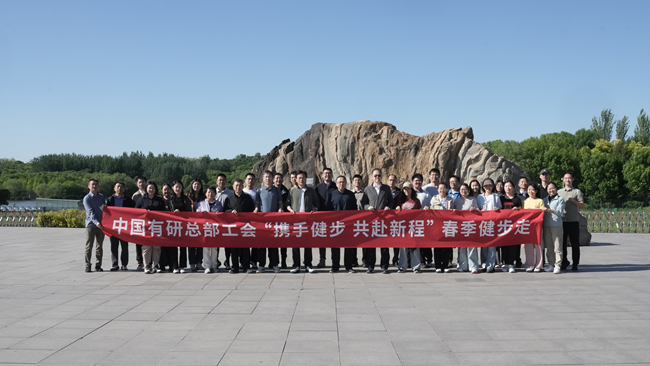 携手健步 共赴新程—中国有研总部工会组织职工健步走活动