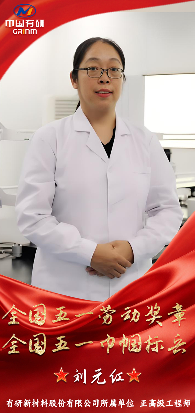 喜报！中国有研职工荣获全国五一劳动奖章、全国五一巾帼标兵双项殊荣！