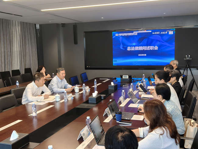 中国有研召开总法律顾问述职会