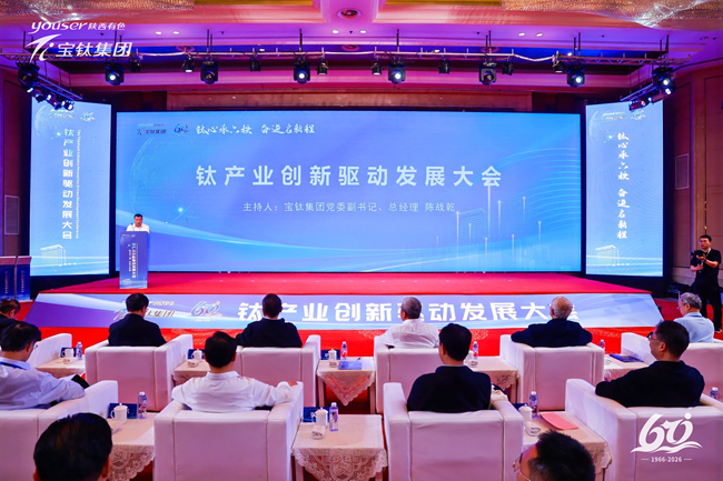 中国有研党委委员、副总经理毛昌辉一行出席钛产业创新驱动发展大会