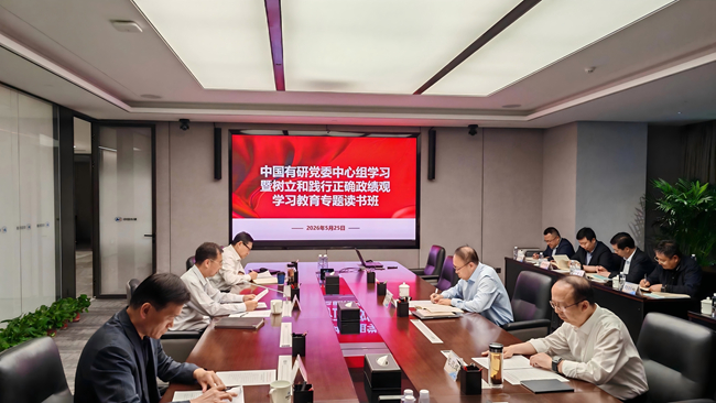 中国有研党委召开树立和践行正确政绩观学习教育专题读书班