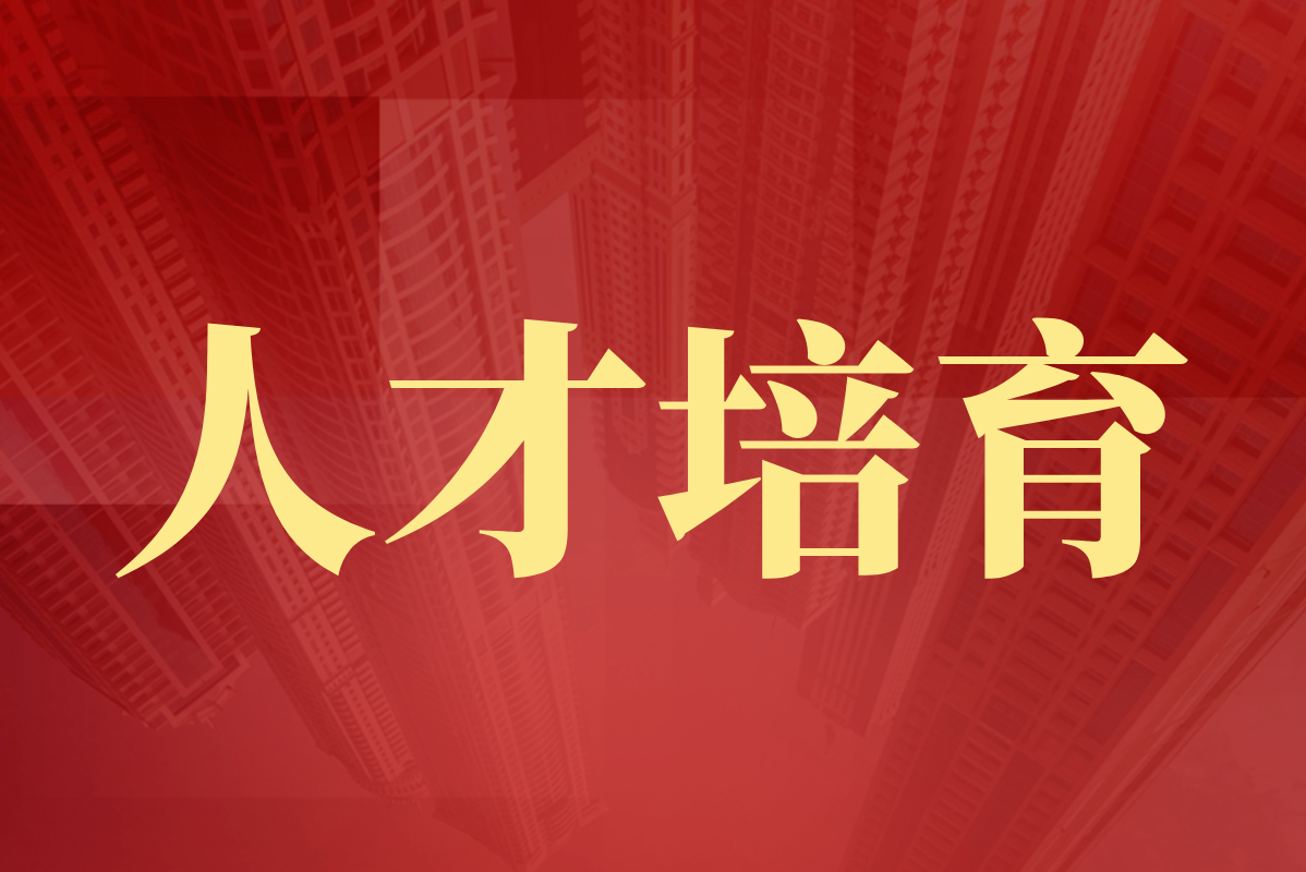 有研广东院6名青年科技工作者入选广东省科协青年科技人才培育计划?