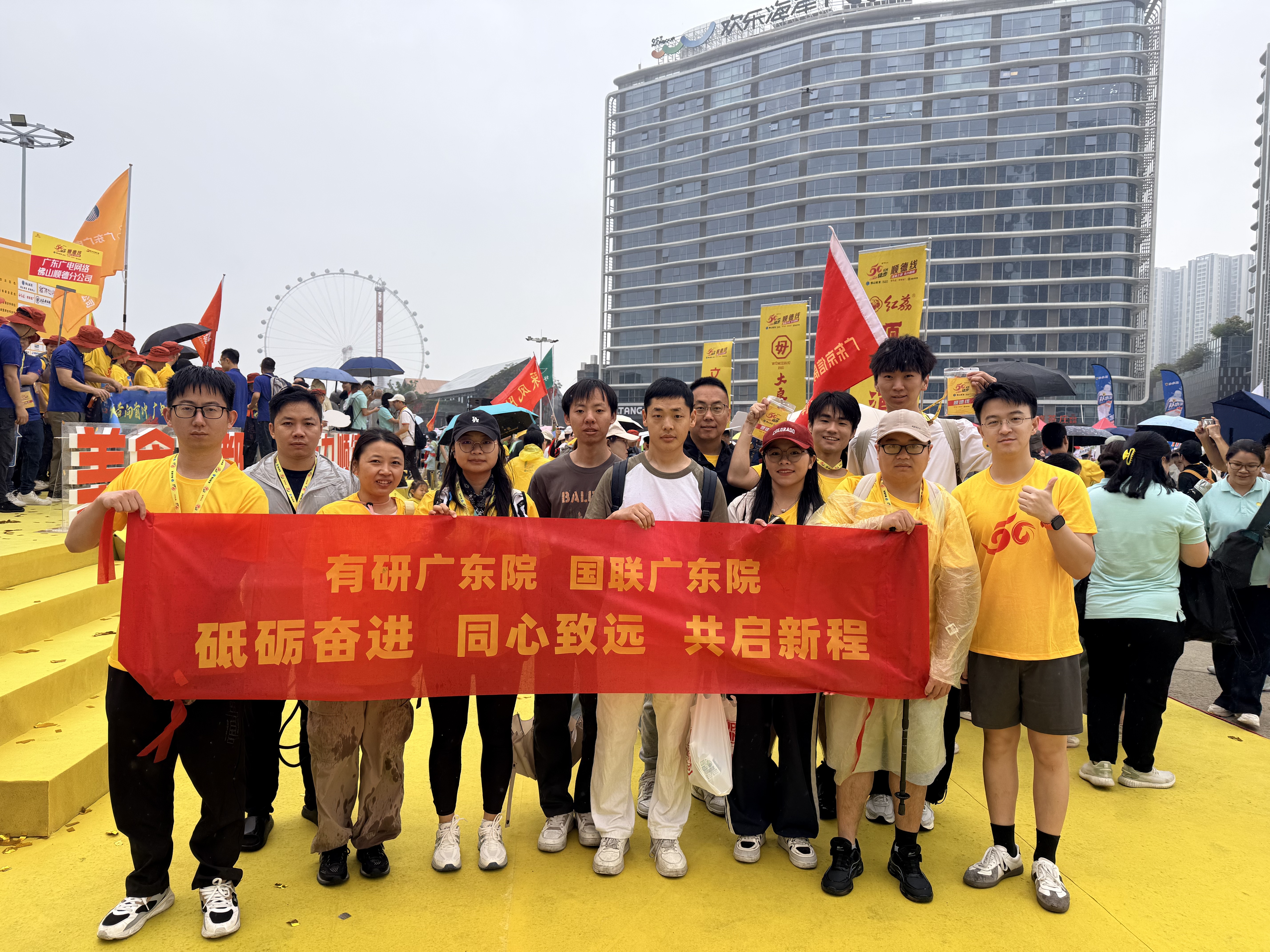 有研广东院与国联广东院携手参加2026年佛山50公里徒步活动