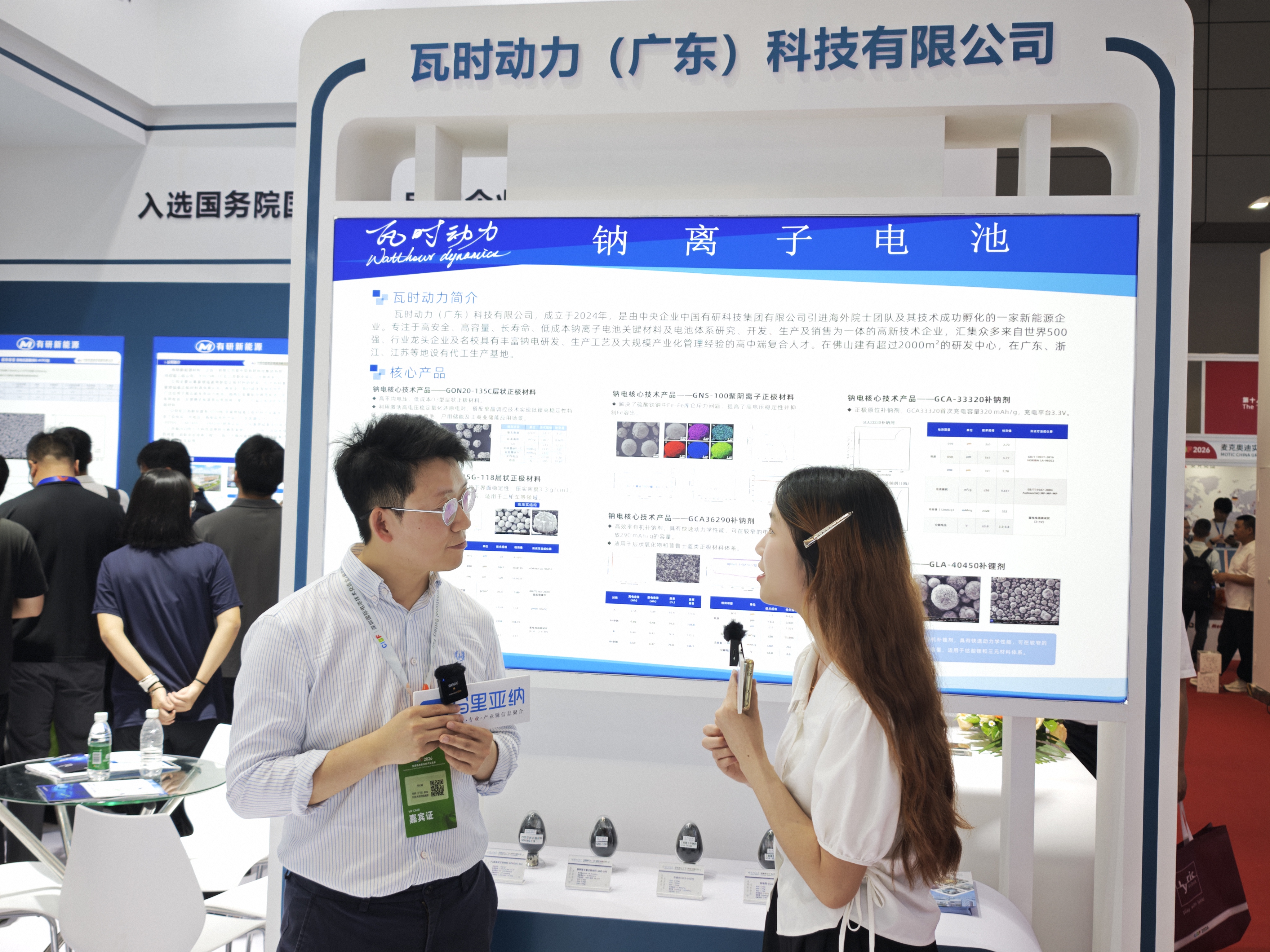 有研广东院携瓦时动力亮相CIBF2026