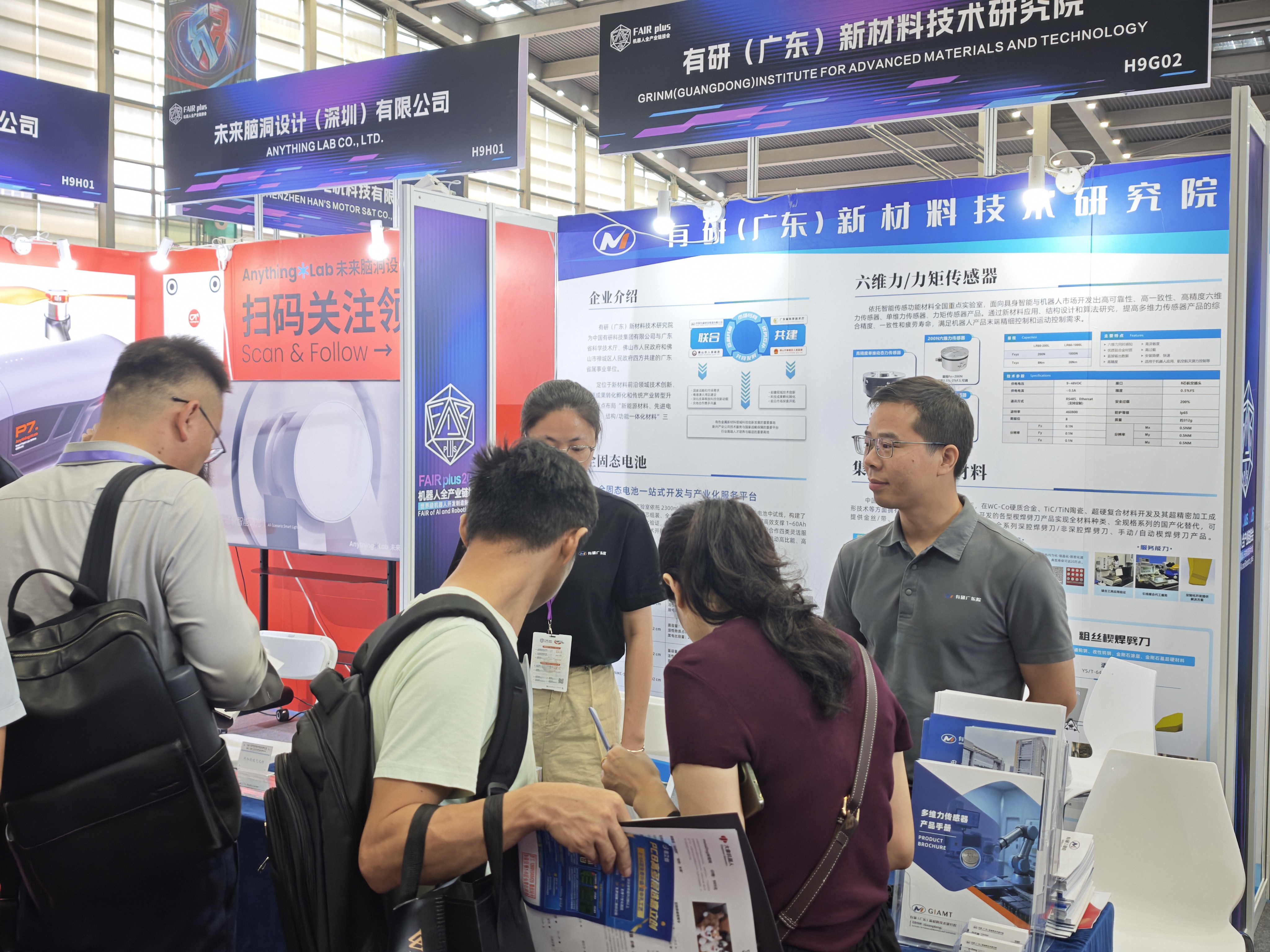 有研广东院参加FAIR plus 2026机器人全产业链接会