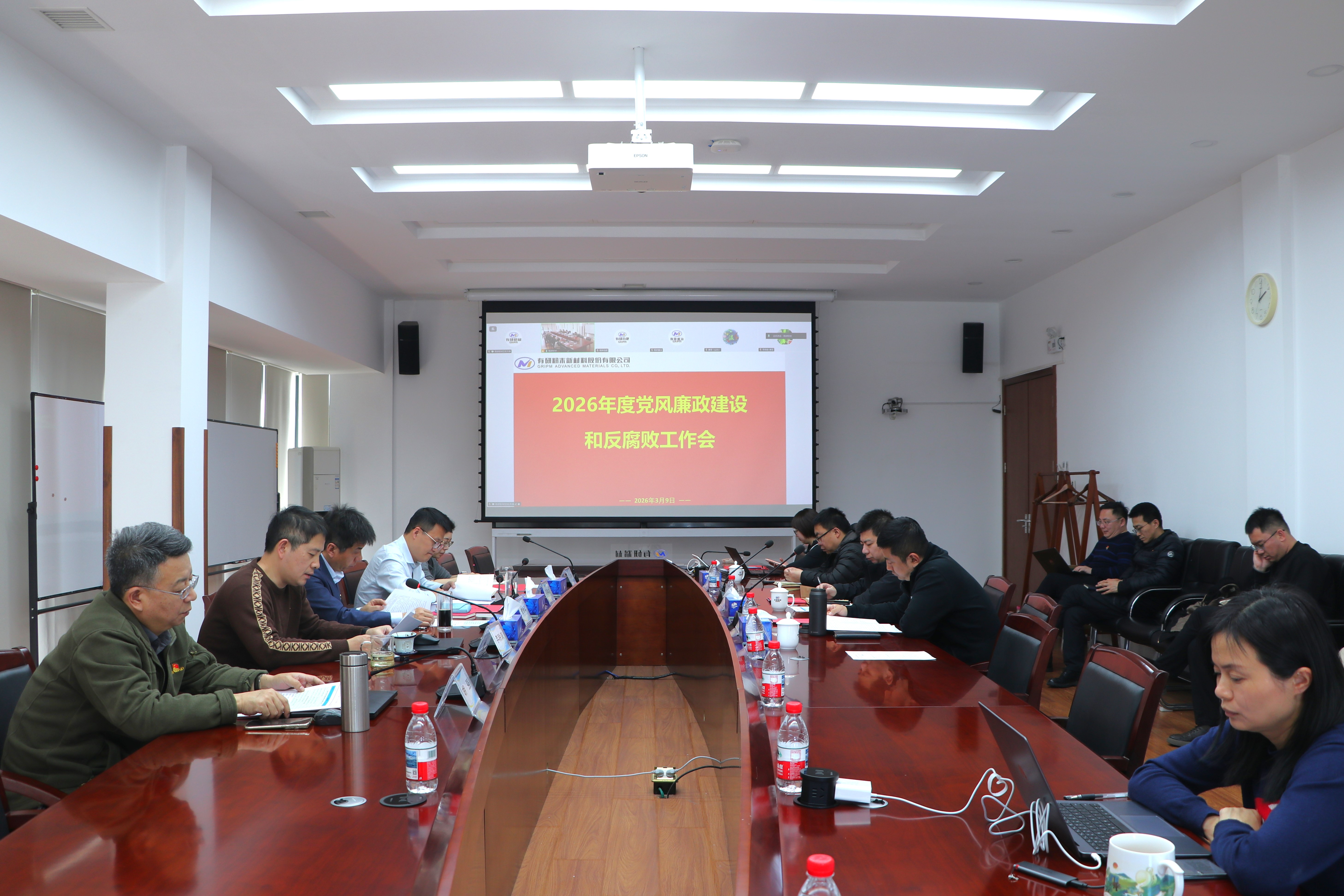 有研粉材党委召开2026年度党风廉政建设和反腐败工作会
